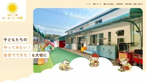 保育園サイト