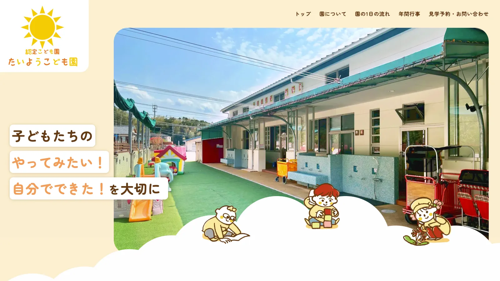 保育園サイト
