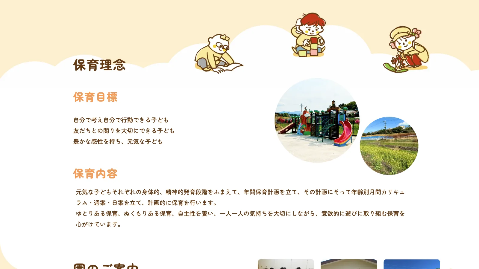 保育園サイト