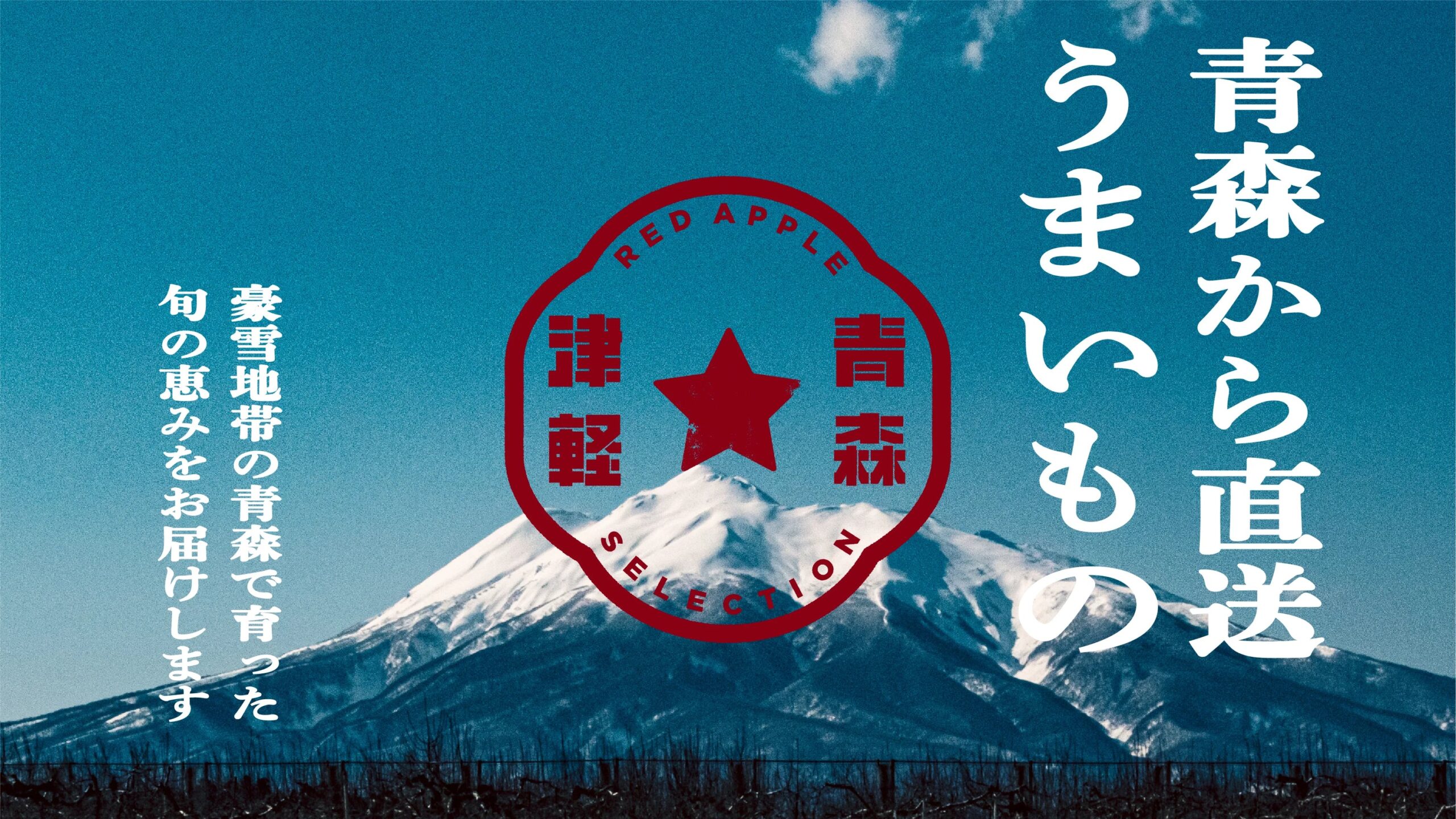 りんご農園ECサイト構築