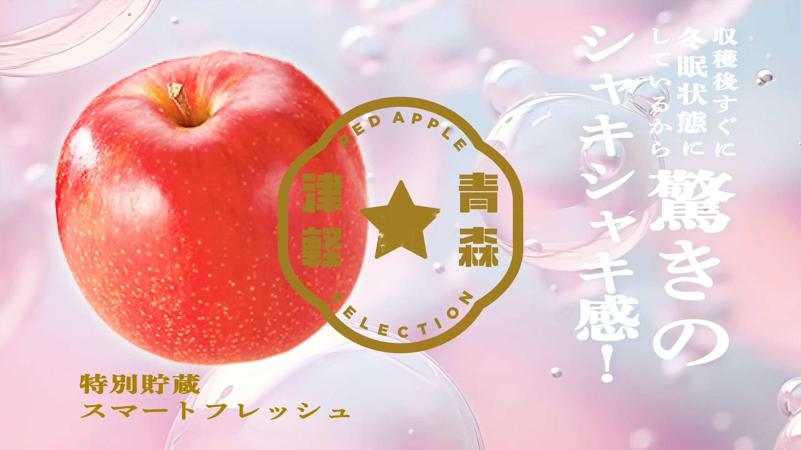 りんご農園ECサイト構築