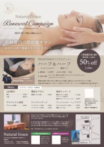 エステサロン様 チラシ制作